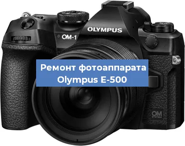 Замена системной платы на фотоаппарате Olympus E-500 в Самаре